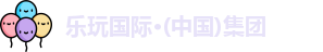 乐玩国际